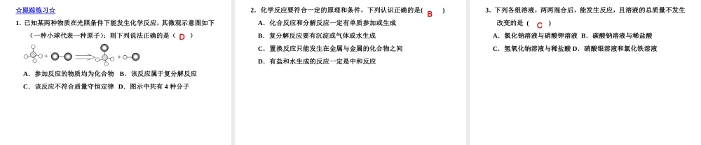2015届九年级化学下册 8.3.2 碳酸钠的性质同步精品课件（基础版）（新版）鲁教版