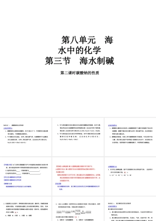 2015届九年级化学下册 8.3.2 碳酸钠的性质同步精品课件（基础版）（新版）鲁教版