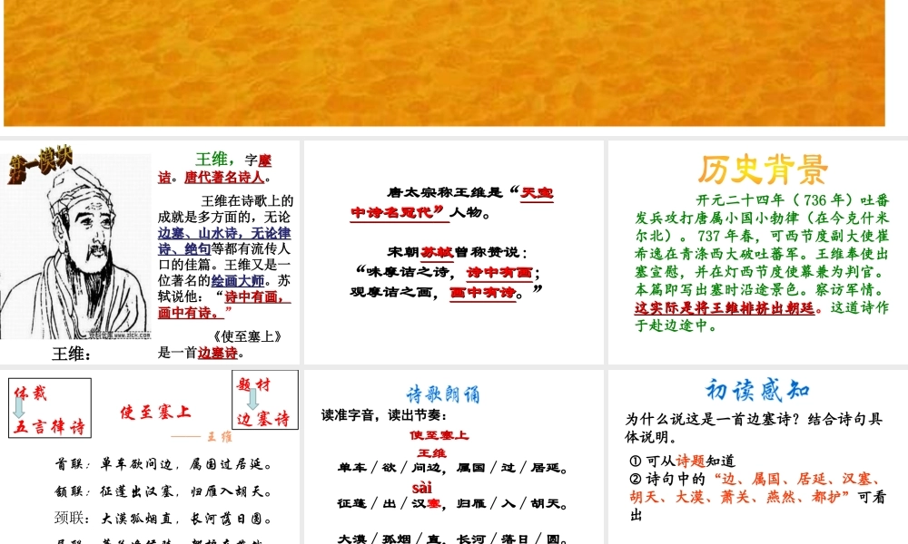 2017八年级语文上册 第三单元 12 唐诗五首 使至塞上课件 新人教版