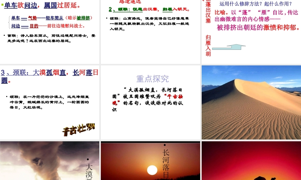 2017八年级语文上册 第三单元 12 唐诗五首 使至塞上课件 新人教版