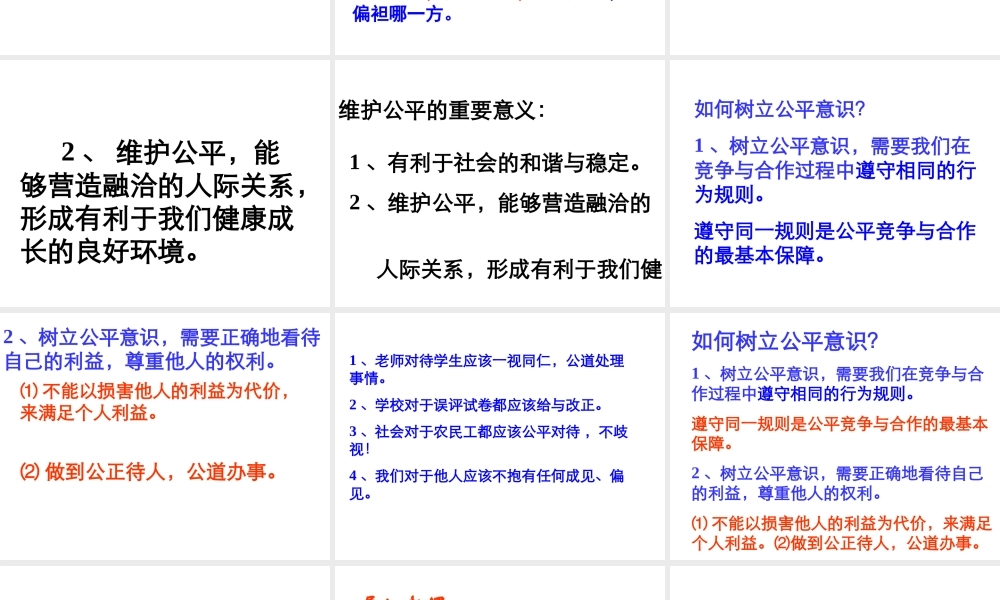 2015年八年级政治下册 第8课 维护公平正义（第1课时）课件 北师大版