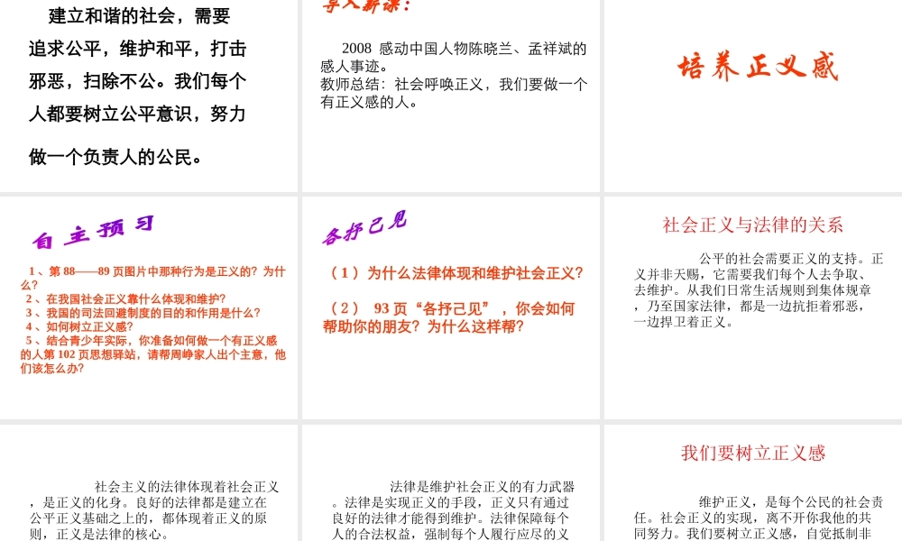 2015年八年级政治下册 第8课 维护公平正义（第1课时）课件 北师大版