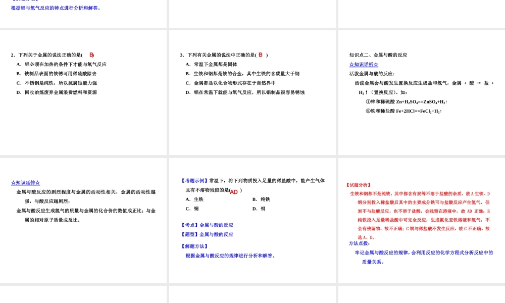 2015届九年级化学下册 9.1 常见的金属材料同步精品课件（基础版）（新版）鲁教版