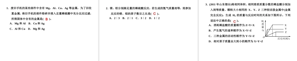 2015届九年级化学下册 9.1 常见的金属材料同步精品课件（基础版）（新版）鲁教版