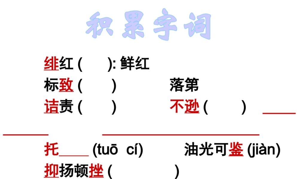2017八年级语文上册 第三单元 第5课《藤野先生》课件 新人教版