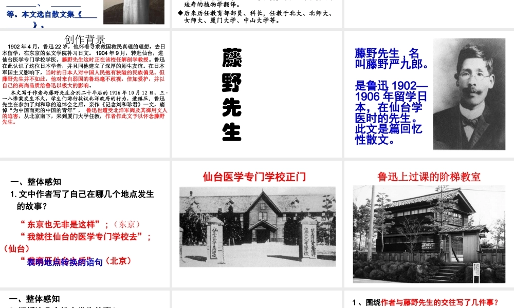2017八年级语文上册 第三单元 第5课《藤野先生》课件 新人教版