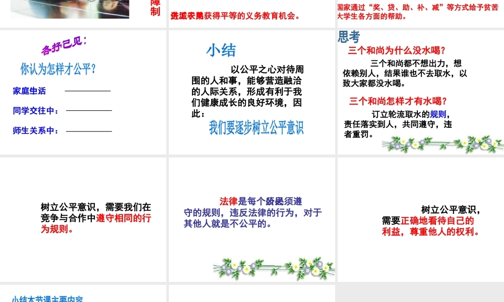 2015年八年级政治下册 第8课 维护公平正义（第2课时）课件 北师大版