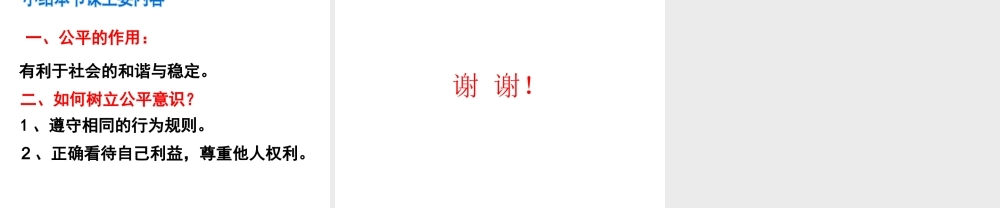 2015年八年级政治下册 第8课 维护公平正义（第2课时）课件 北师大版