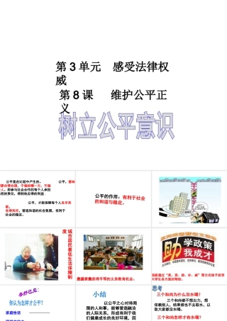 2015年八年级政治下册 第8课 维护公平正义（第2课时）课件 北师大版
