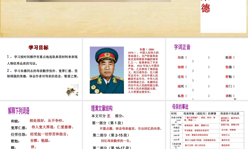 2017八年级语文上册 第三单元 第6课 回忆我的母亲课件 新人教版