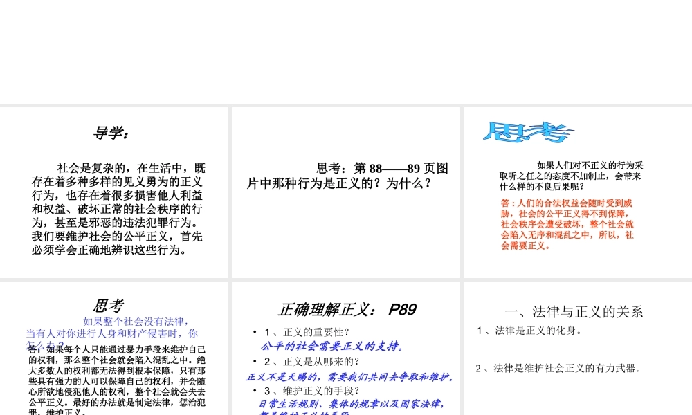 2015年八年级政治下册 第8课 维护公平正义（第3课时）课件 北师大版