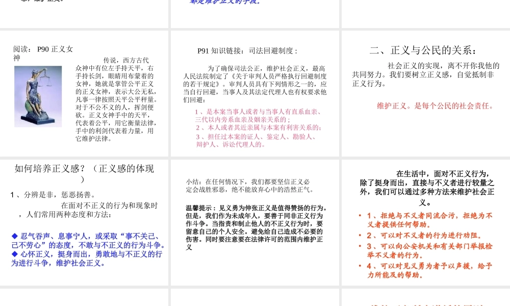 2015年八年级政治下册 第8课 维护公平正义（第3课时）课件 北师大版