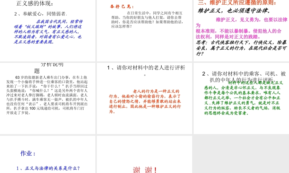 2015年八年级政治下册 第8课 维护公平正义（第3课时）课件 北师大版