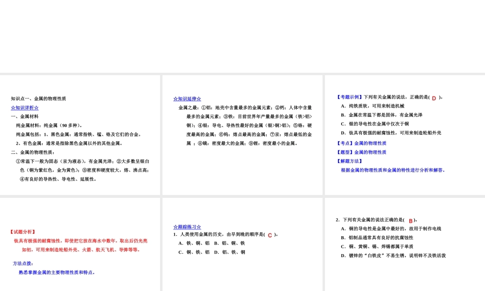 2015届九年级化学下册 9.2.1 金属与氧气、酸的反应同步精品课件（基础版）（新版）鲁教版