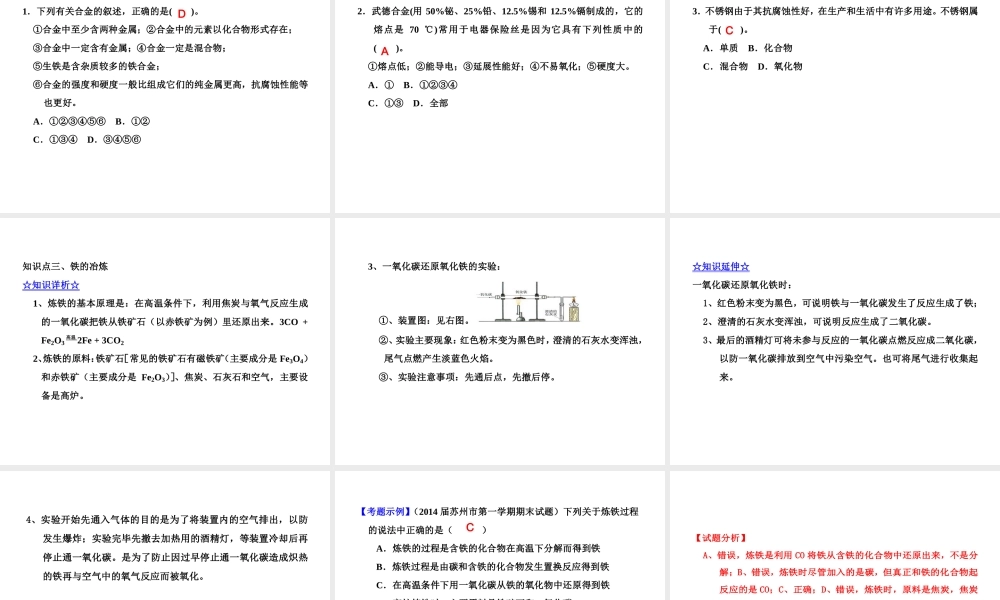 2015届九年级化学下册 9.2.1 金属与氧气、酸的反应同步精品课件（基础版）（新版）鲁教版