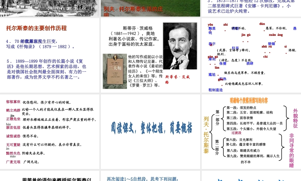 2017八年级语文上册 第三单元 第7课《列夫托尔斯泰》课件 新人教版