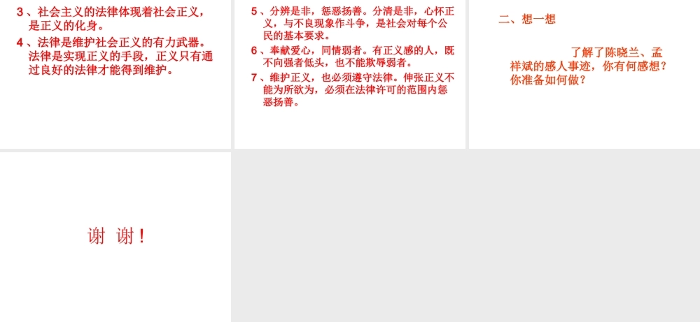 2015年八年级政治下册 第8课 维护公平正义（第4课时）课件 北师大版