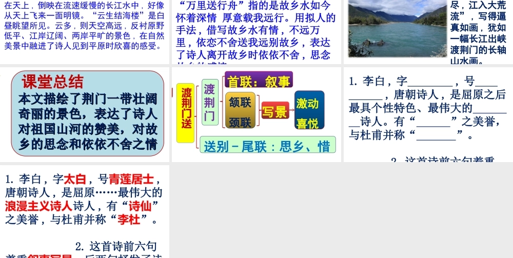 2017八年级语文上册 第三单元 第12课 唐诗五首《渡荆门送别》课件 新人教版