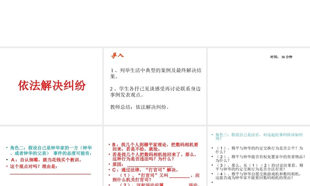 2015年八年级政治下册 第9课 寻求法律帮助（第1课时）课件 北师大版