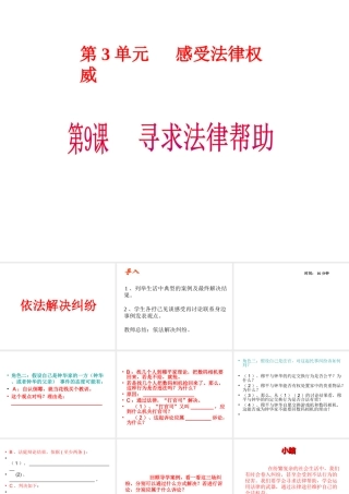 2015年八年级政治下册 第9课 寻求法律帮助（第1课时）课件 北师大版