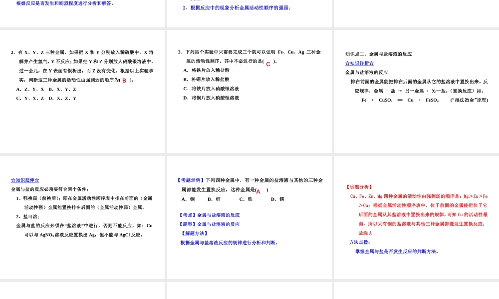 2015届九年级化学下册 9.2.2 金属活动性顺序同步精品课件（基础版）（新版）鲁教版