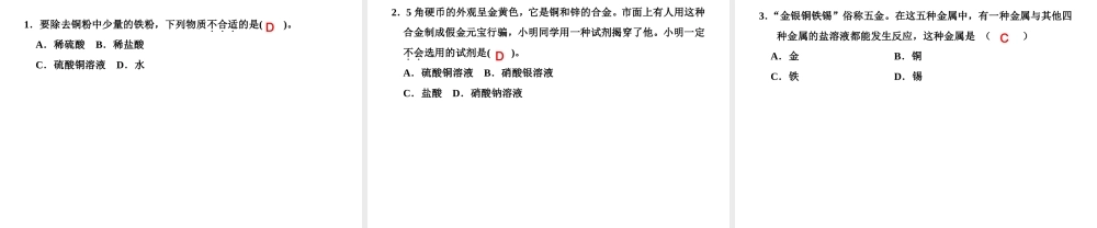 2015届九年级化学下册 9.2.2 金属活动性顺序同步精品课件（基础版）（新版）鲁教版