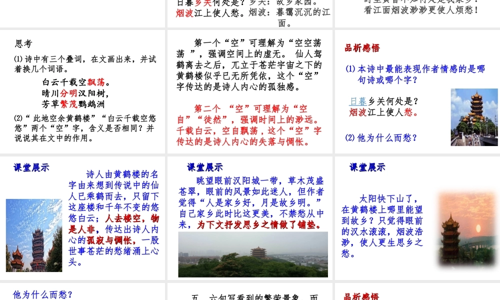 2017八年级语文上册 第三单元 第12课 唐诗五首《黄鹤楼》课件 新人教版
