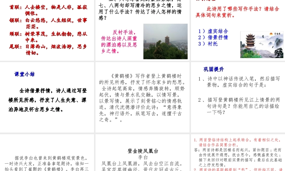 2017八年级语文上册 第三单元 第12课 唐诗五首《黄鹤楼》课件 新人教版