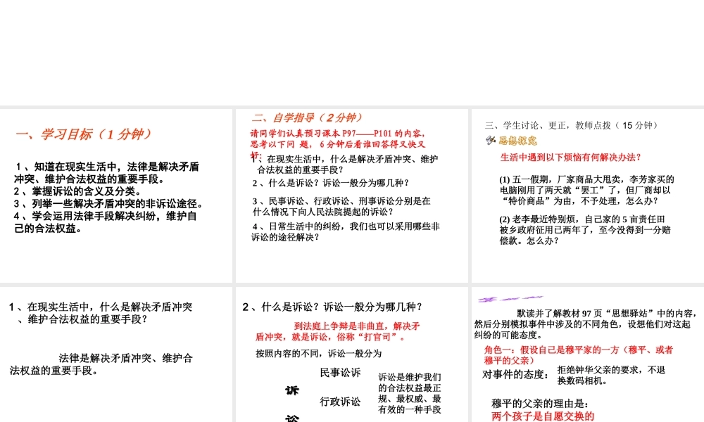 2015年八年级政治下册 第9课 寻求法律帮助（第2课时）课件 北师大版