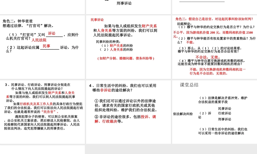 2015年八年级政治下册 第9课 寻求法律帮助（第2课时）课件 北师大版