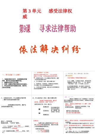 2015年八年级政治下册 第9课 寻求法律帮助（第2课时）课件 北师大版