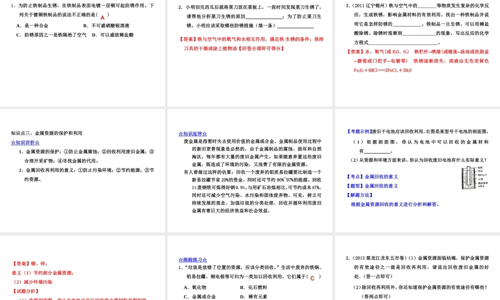 2015届九年级化学下册 9.3 钢铁的锈蚀和防护同步精品课件（基础版）（新版）鲁教版