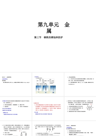 2015届九年级化学下册 9.3 钢铁的锈蚀和防护同步精品课件（基础版）（新版）鲁教版