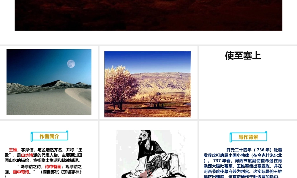 2017八年级语文上册 第三单元 第12课 唐诗五首《使至塞上》课件 新人教版