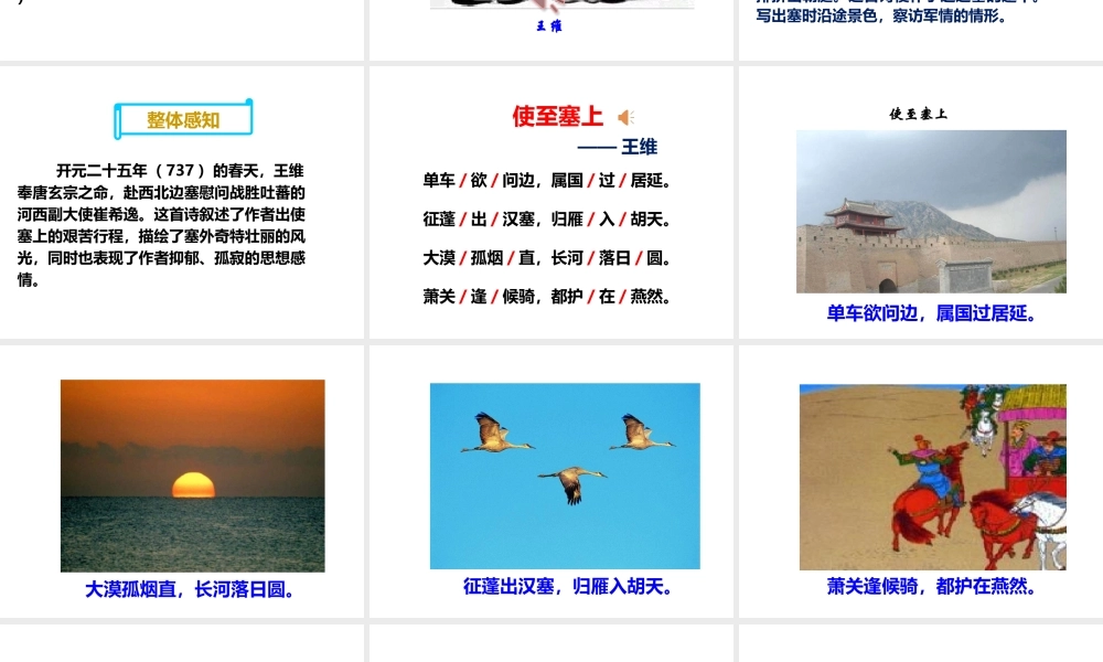 2017八年级语文上册 第三单元 第12课 唐诗五首《使至塞上》课件 新人教版