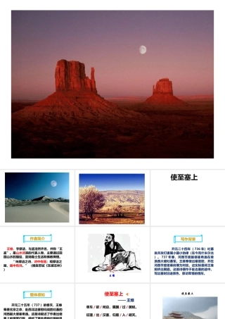 2017八年级语文上册 第三单元 第12课 唐诗五首《使至塞上》课件 新人教版