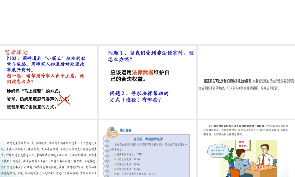 2015年八年级政治下册 第9课 寻求法律帮助（第4课时）课件 北师大版