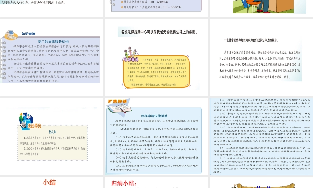 2015年八年级政治下册 第9课 寻求法律帮助（第4课时）课件 北师大版