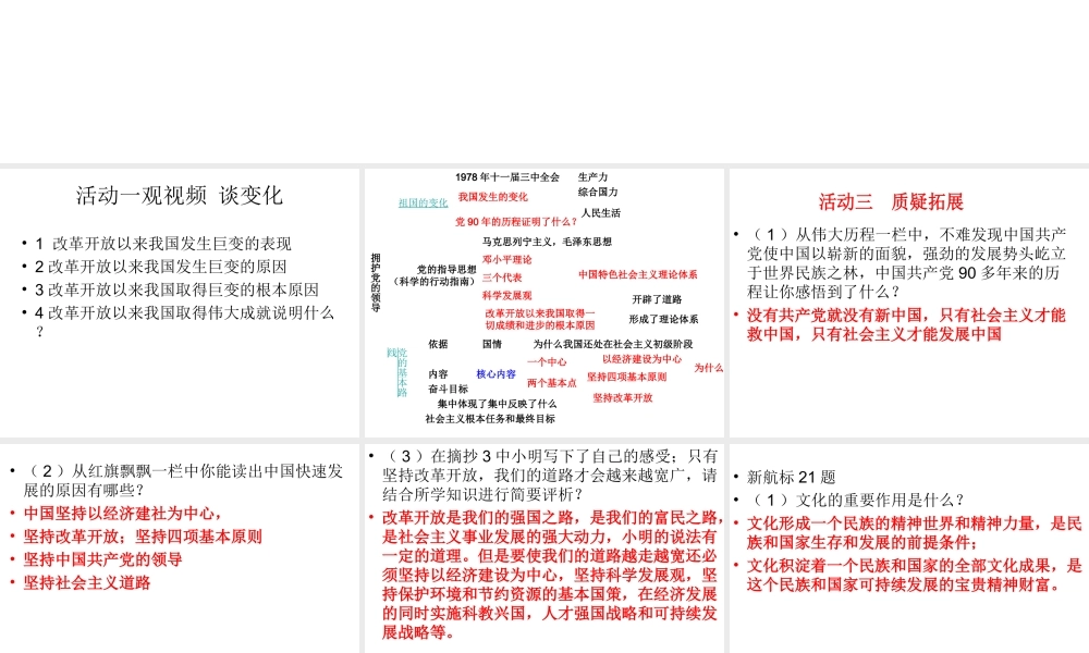 2015届中考政治 第六单元 情系祖国专题复习课件