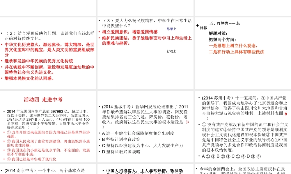 2015届中考政治 第六单元 情系祖国专题复习课件