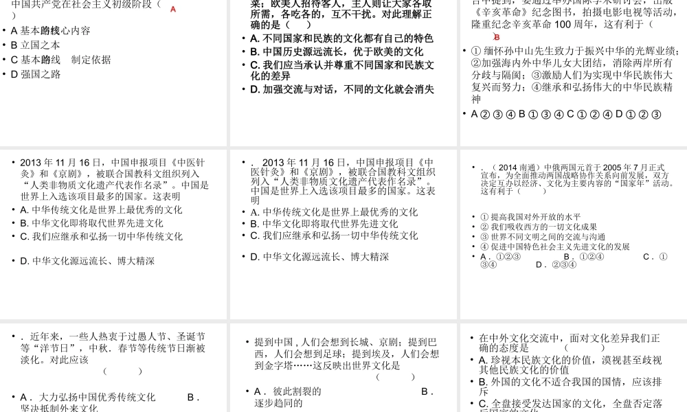 2015届中考政治 第六单元 情系祖国专题复习课件