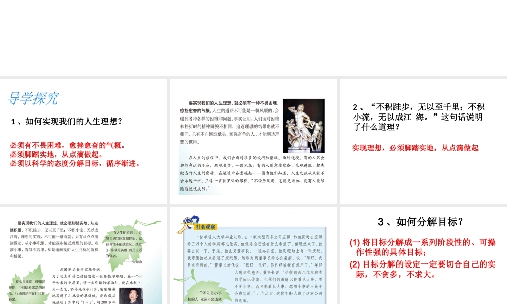 2015年八年级政治下册 第11课 搏击人生（第1课时）课件 北师大版