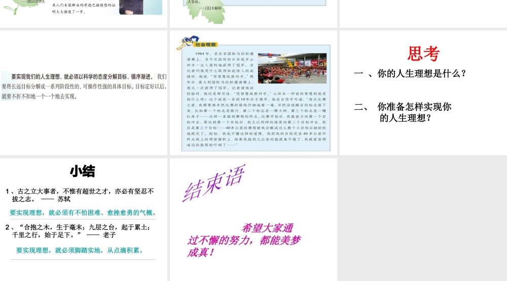 2015年八年级政治下册 第11课 搏击人生（第1课时）课件 北师大版