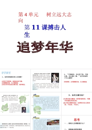 2015年八年级政治下册 第11课 搏击人生（第1课时）课件 北师大版