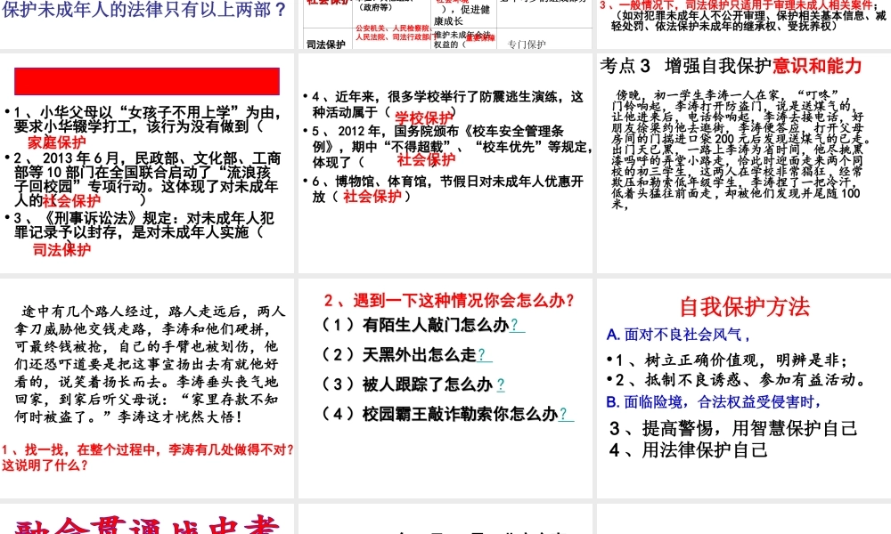 2015届中考政治 第三单云 与法同行专题复习课件