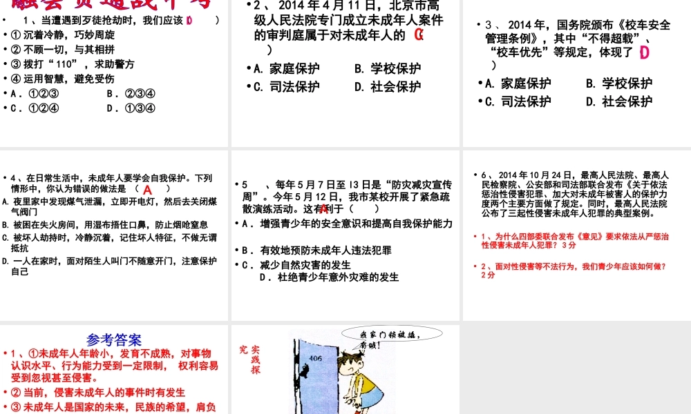 2015届中考政治 第三单云 与法同行专题复习课件