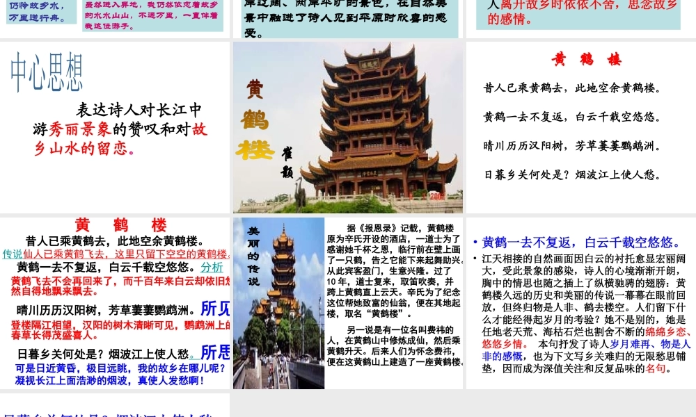 2017八年级语文上册 第三单元 第12课《唐诗五首》渡荆门送别课件 新人教版