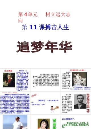 2015年八年级政治下册 第11课 搏击人生（第2课时）课件 北师大版