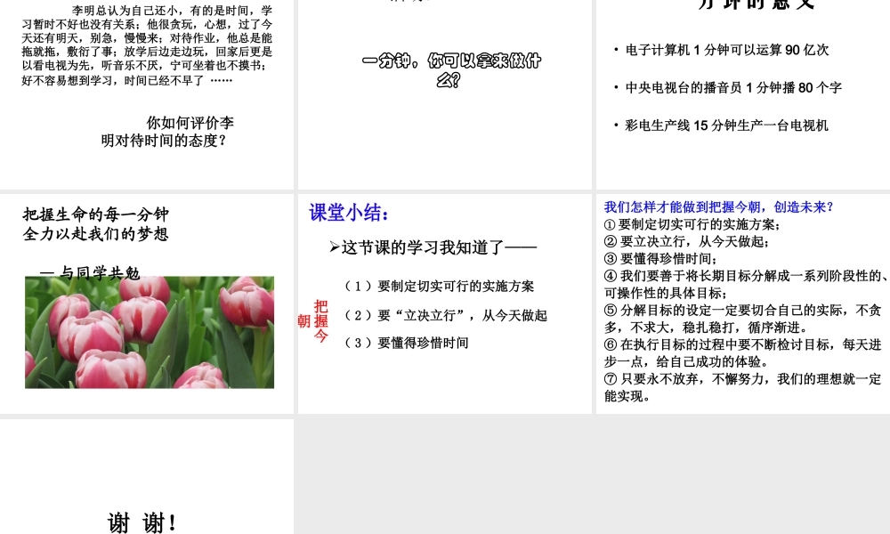 2015年八年级政治下册 第11课 搏击人生（第3课时）课件 北师大版