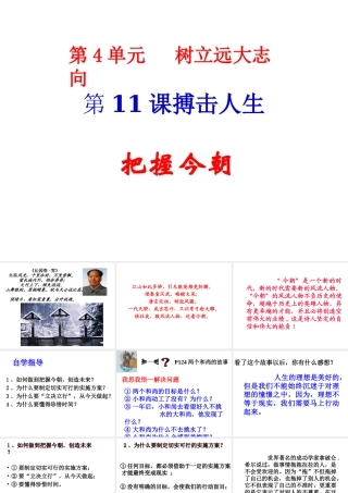 2015年八年级政治下册 第11课 搏击人生（第3课时）课件 北师大版